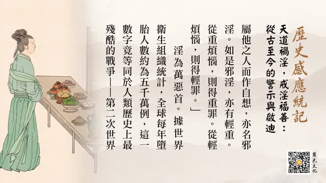 天道祸淫，戒淫福善：从古至今的警示与启迪-第82集