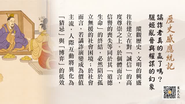 谲诈者真的赢了吗？——骊姬乱晋与权谋的幻象-第84集