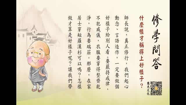 什么样才称得上好样子？-第154集