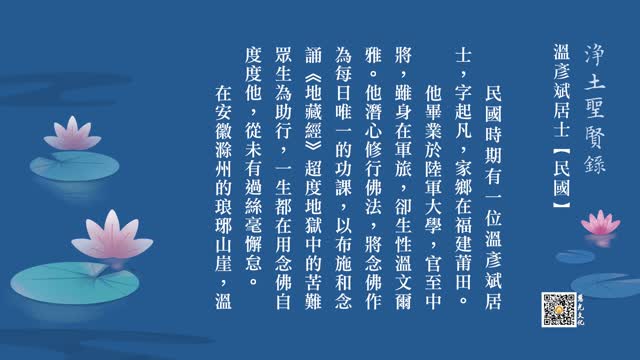 往生故事 | 八风不动坐金莲，佛号入耳刻心间