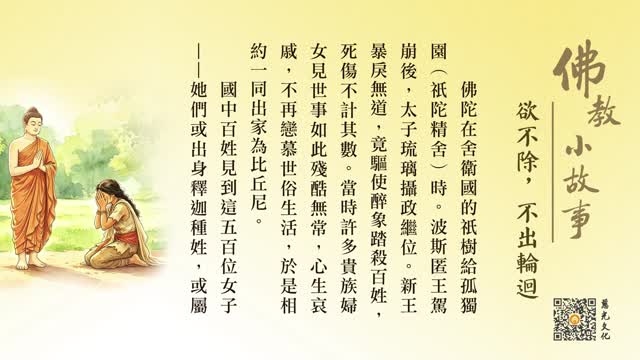 欲不除，不出轮回-第258集