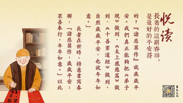 长者的这副春联，是最好的平安符-第90集