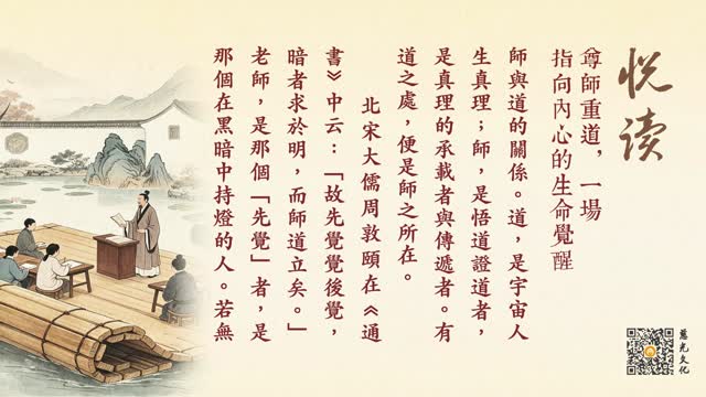 尊师重道，一场指向内心的生命觉醒-第99集