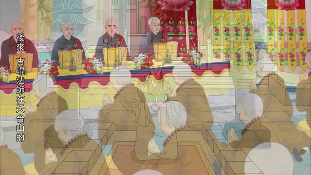 淨土聖賢錄-古崐